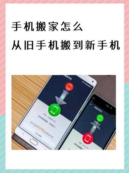 新手机软件搬家 新手机软件搬家