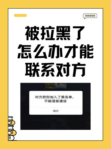 闲鱼被对方拉黑了怎么办