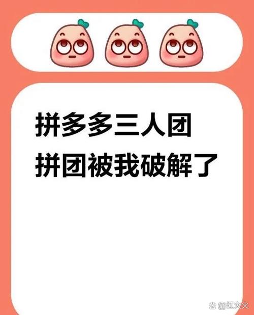 拼多多三人团拼单