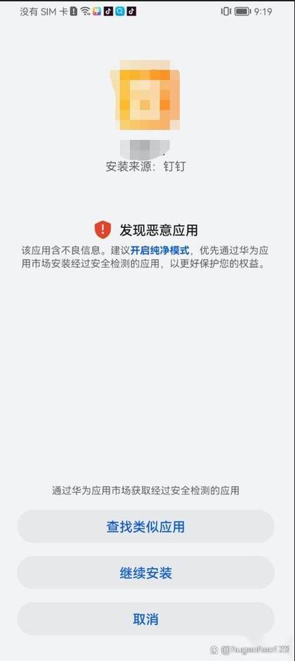 安卓手机提示软件风险