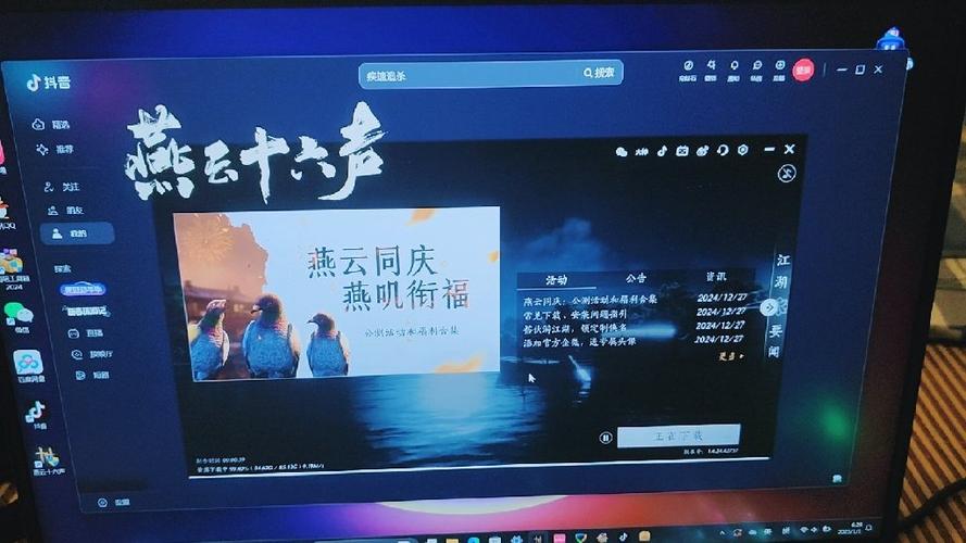 燕云十六声下载入口