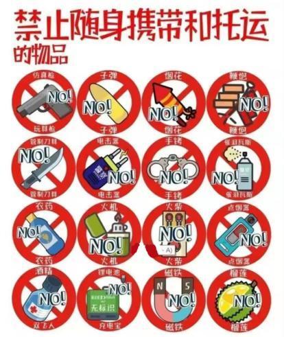 飞机上不能带的东西清单截图3