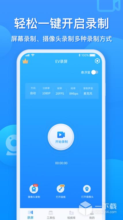 录视频软件app截图3