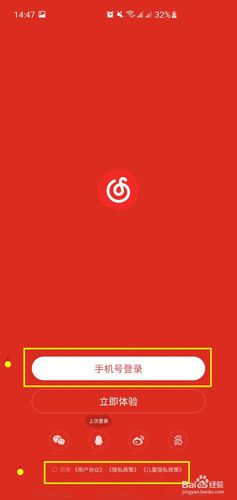 网易云音乐手机号登录下面勾选哪个