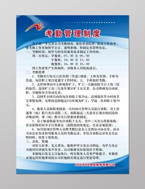 员工考勤管理制度