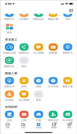 怎么进钉钉会议