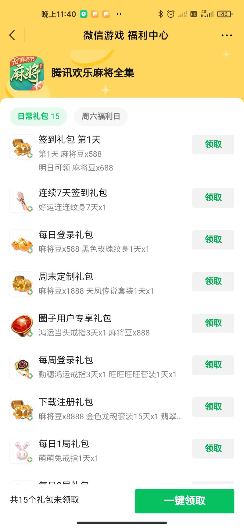 腾讯欢乐麻将京东兑换码怎么领取
