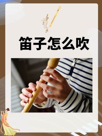 吹笛子入门教程视频教程