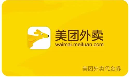 美团代金券使用方法