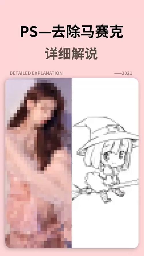 怎样去掉图片中的马赛克