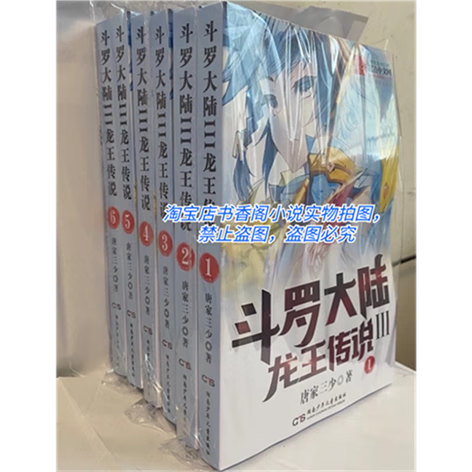 斗罗大陆三龙王传说什么时候更新