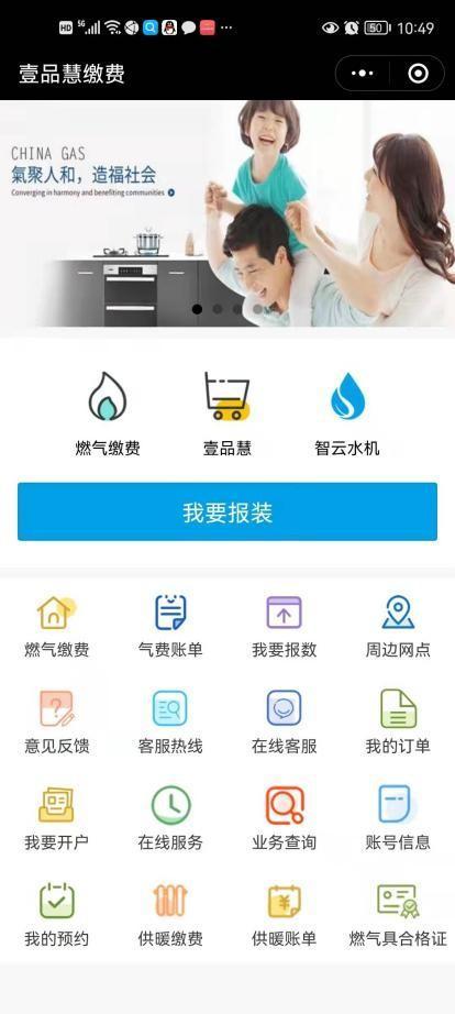 壹品慧燃气缴费步骤