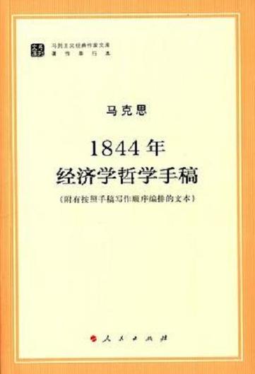 1844年手稿电子版