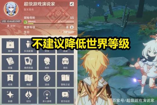 原神降低世界等级的按钮截图2