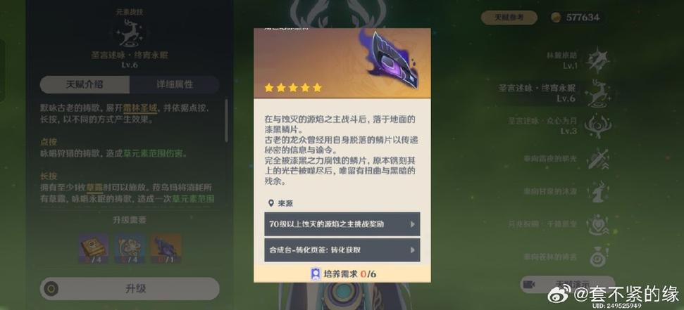 原神降低世界等级的按钮截图3