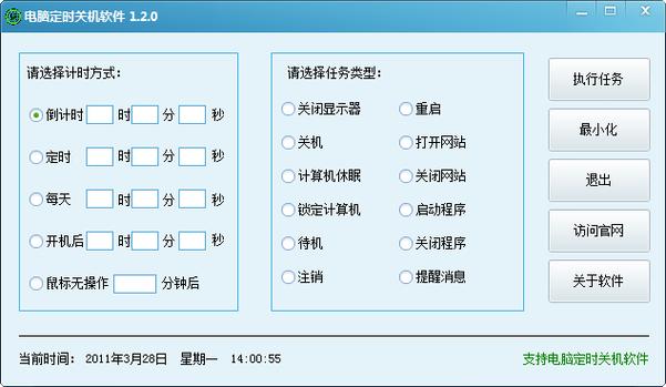 电脑定时关机软件下载