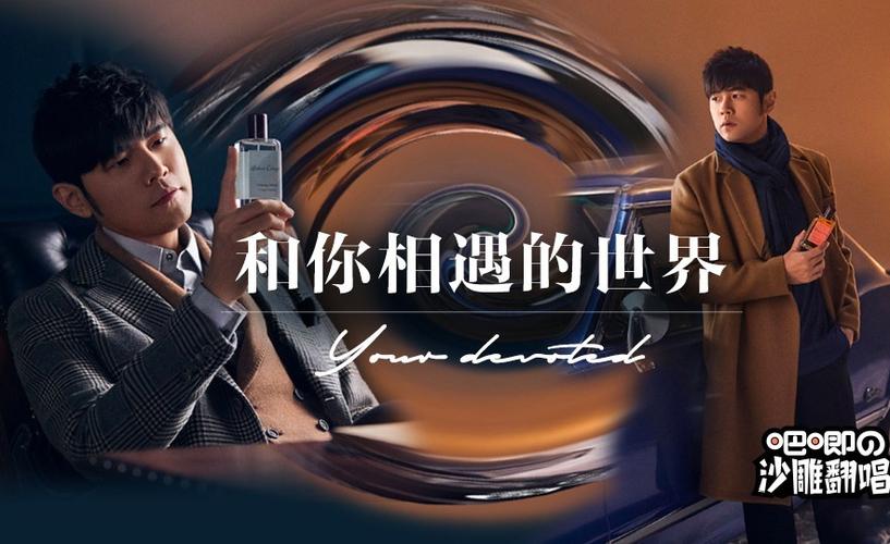 周杰伦法国欧珑广告曲