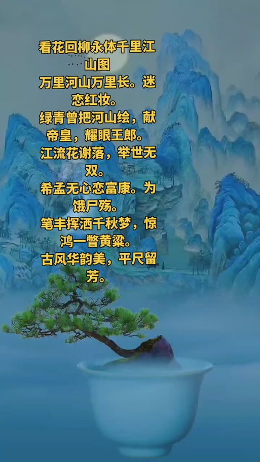 千里江山霸气诗句大全