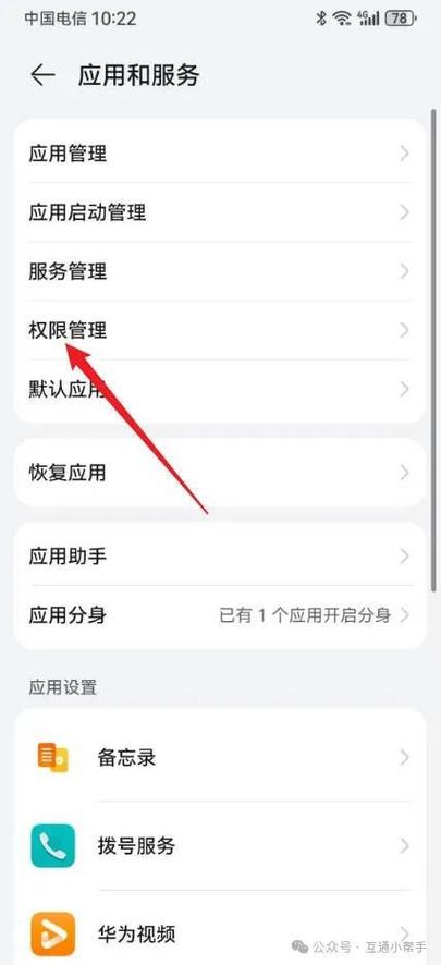华为设备信息权限在哪里设置