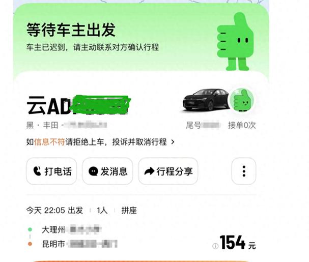 滴滴顺风车车主
