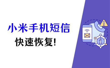 小米手机短信锁怎么解除