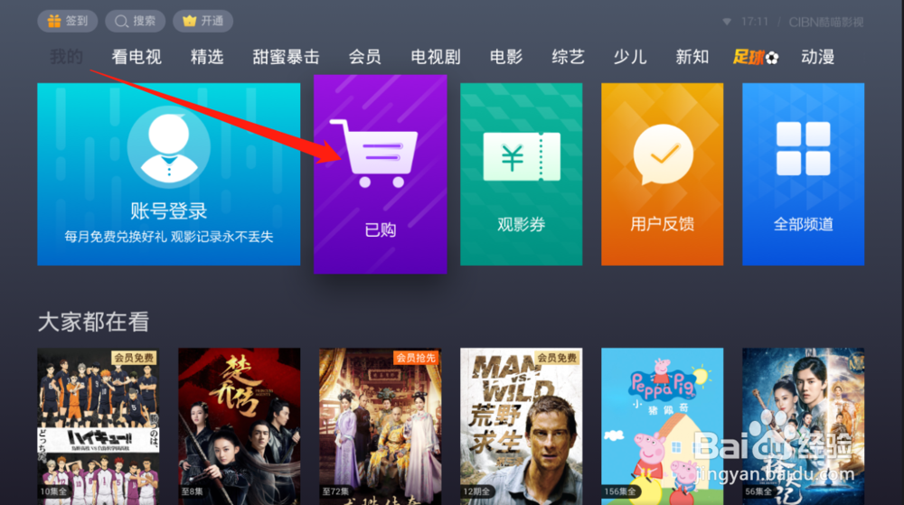电视上的优酷会员怎么取消连续包月
