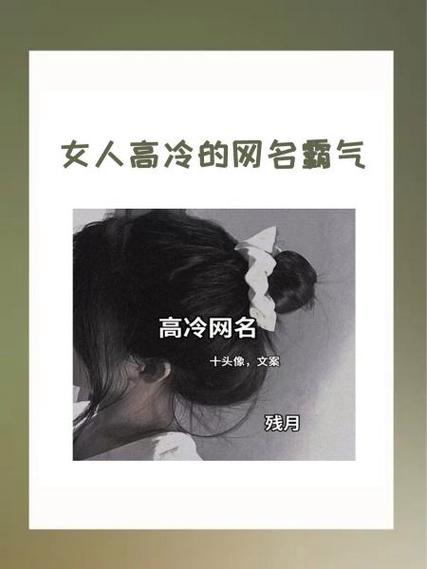 女人最霸气幽默的绰号 女人最霸气幽默的绰号