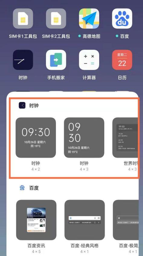 oppo手机时钟桌面插件