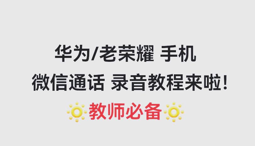 华为如何把录音发给微信好友
