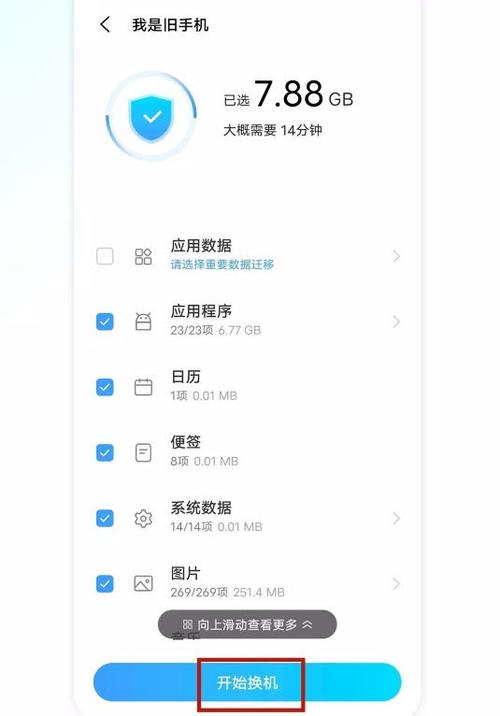 vivo手机如何软件搬家到另一个手机