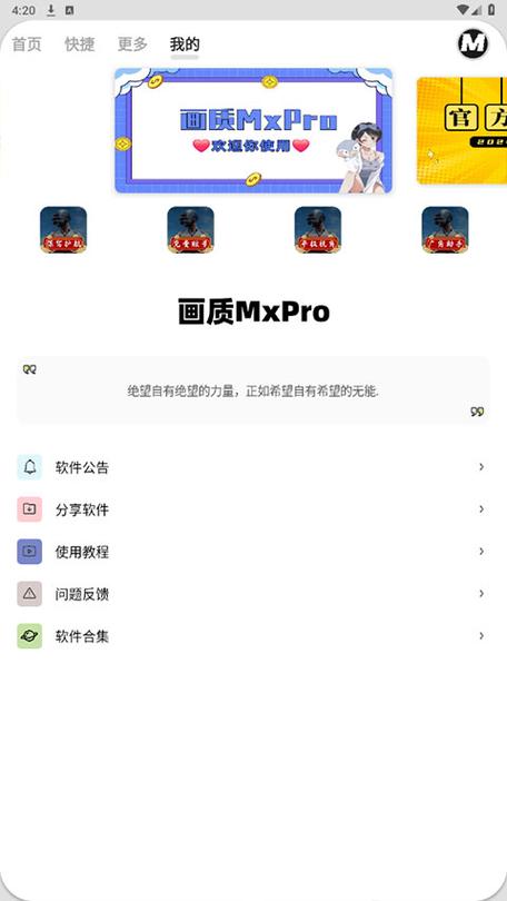 小沐风画质mxrpro无任务截图1