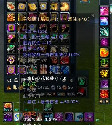 诛仙3法宝附件炼器符 诛仙3法宝附件炼器符