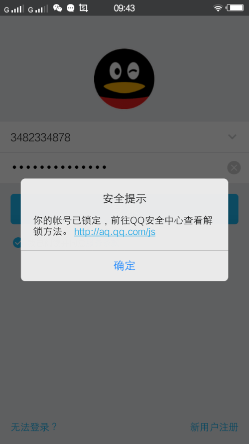 qq安全中心进不去