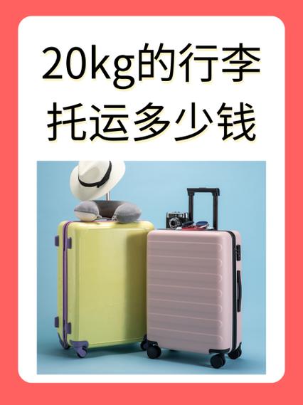 无免费托运行李20kg多少钱截图2