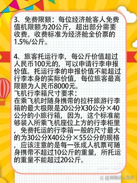 无免费托运行李20kg多少钱截图3