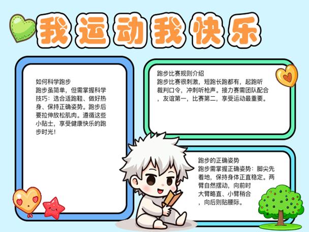 跑步小达人自我推荐怎么写
