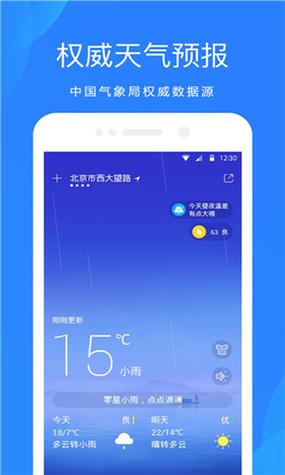 语音天气预报下载