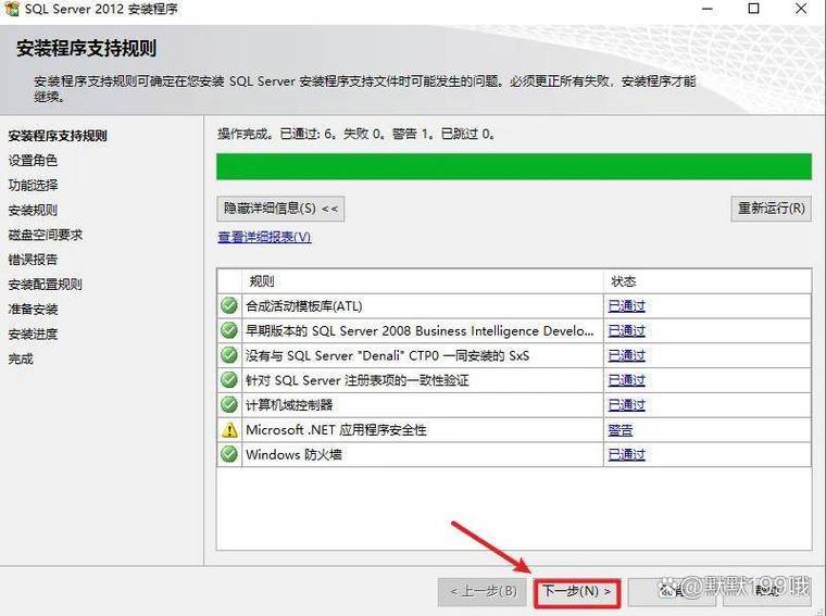 sql server2012安装教程