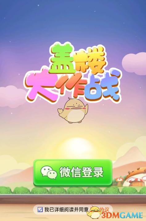 盖楼大作战赚钱游戏截图2