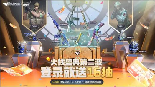 穿越火线手游飞虎队怎么获得