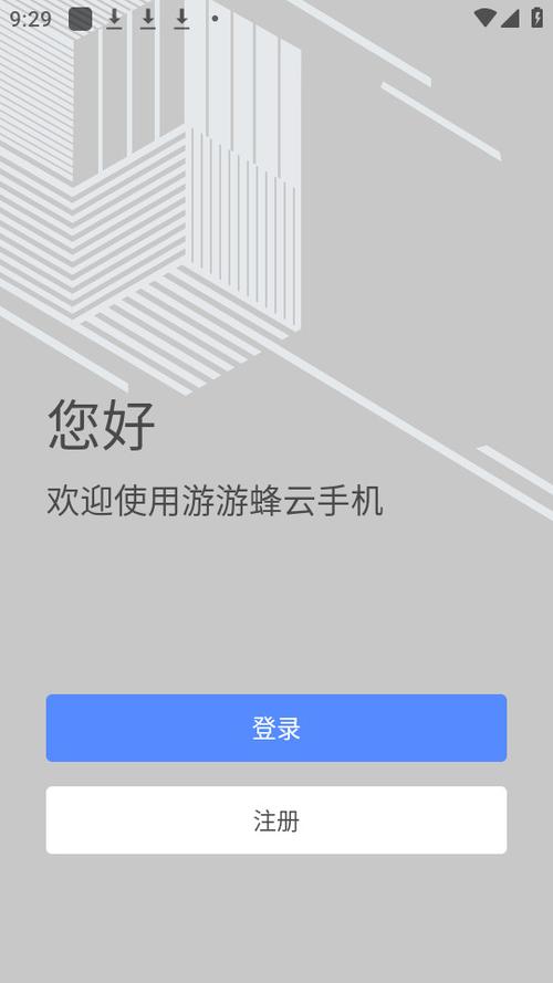 游游蜂云手机