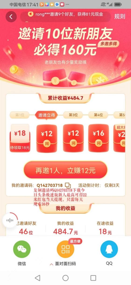 今日极速版赚钱打开