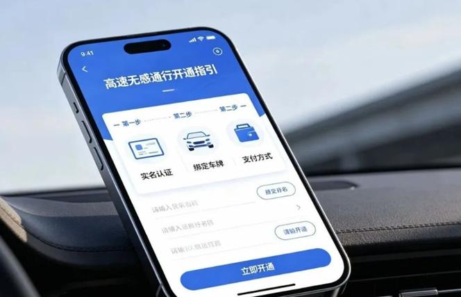 高速公路ETC实现分段收费