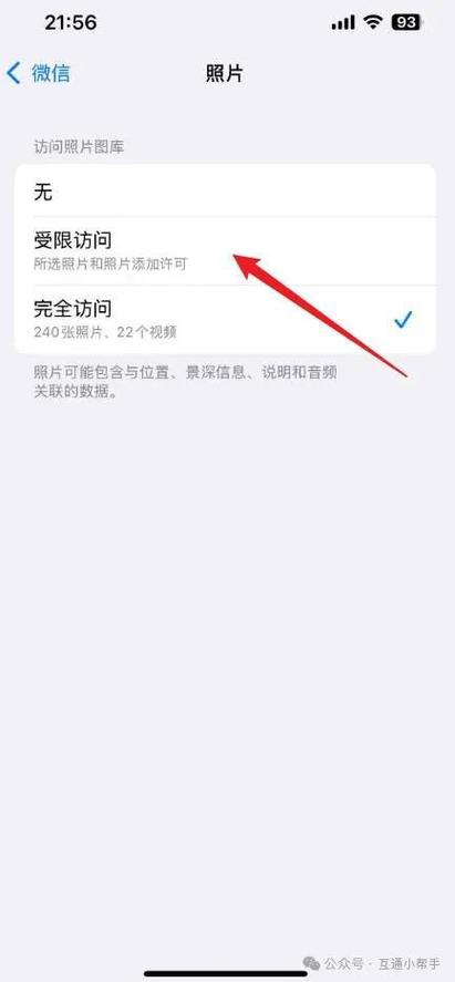 怎么开启app对照片的访问权限