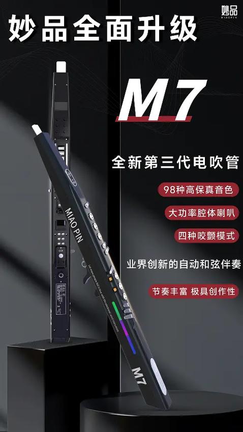 妙品m7电吹管价格是多少
