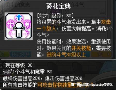 冒险岛079标飞4转技能介绍