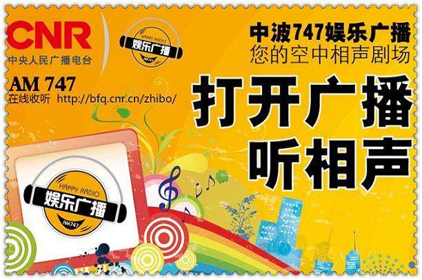 广播网在线收听