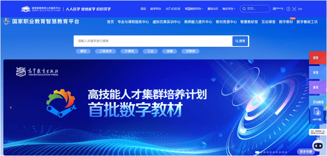 智慧职教服务使用方法