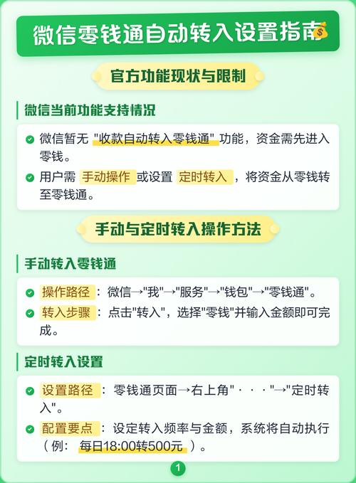 微信零钱收款怎么关闭自动转入经营账户
