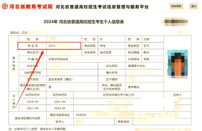 如何查看自己高考报名信息